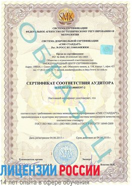 Образец сертификата соответствия аудитора №ST.RU.EXP.00005397-2 Мышкин Сертификат ISO/TS 16949
